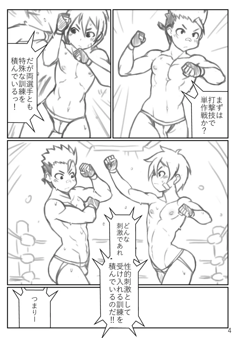 プロレス♂のような何か - page4