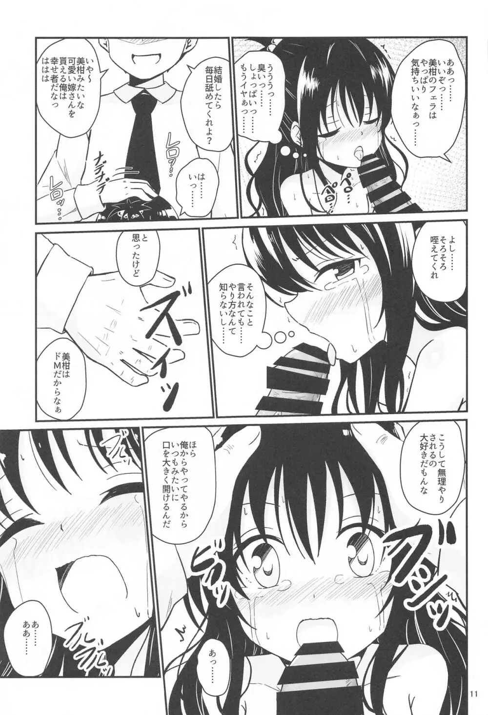 美柑のえっちなほん - page10