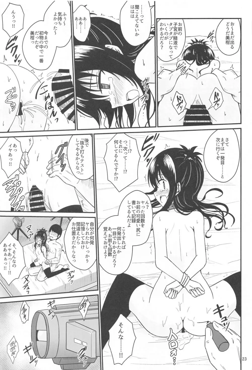 美柑のえっちなほん - page22