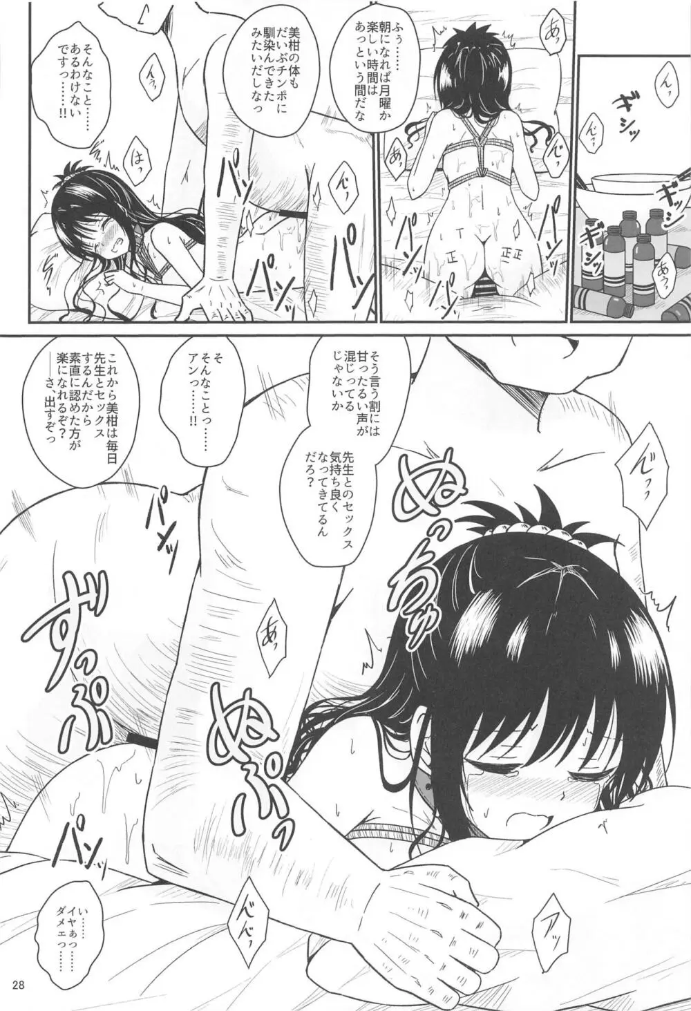 美柑のえっちなほん - page27