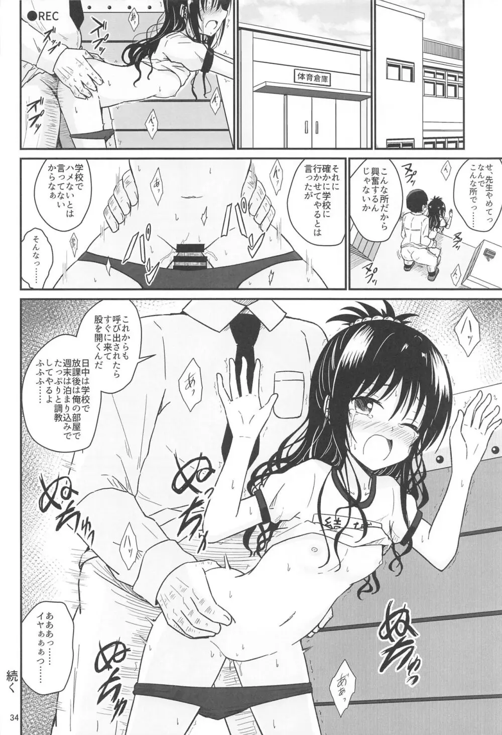 美柑のえっちなほん - page33