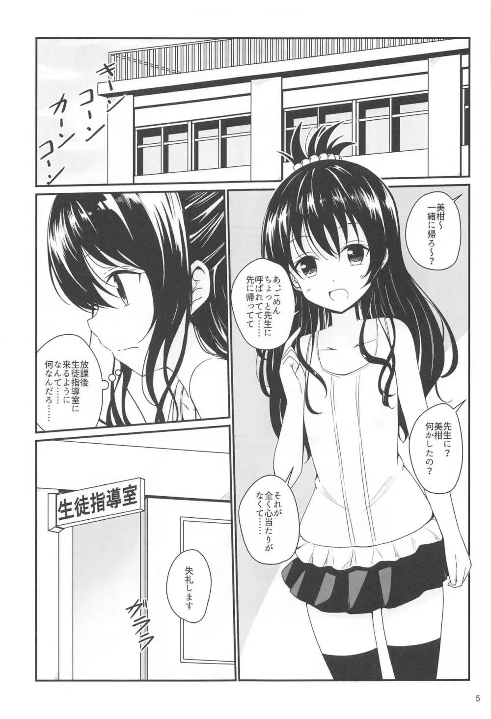 美柑のえっちなほん - page4