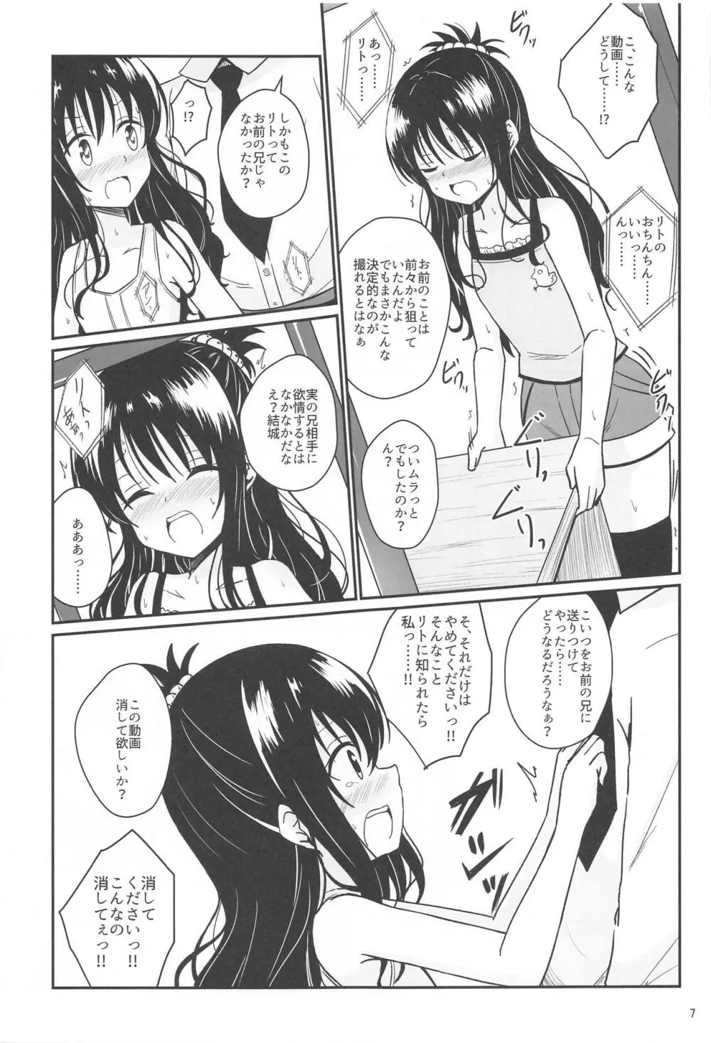 美柑のえっちなほん - page6