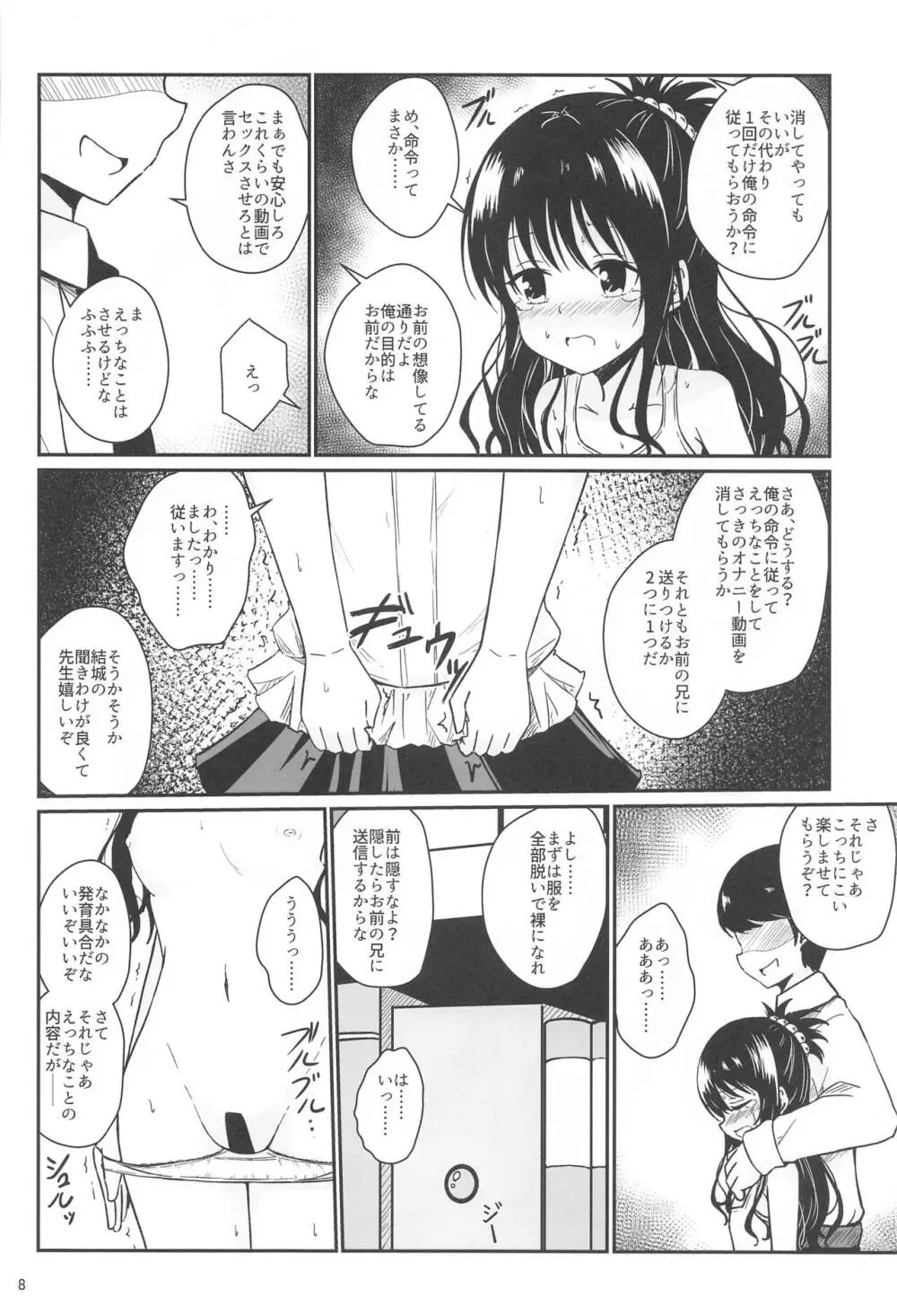 美柑のえっちなほん - page7