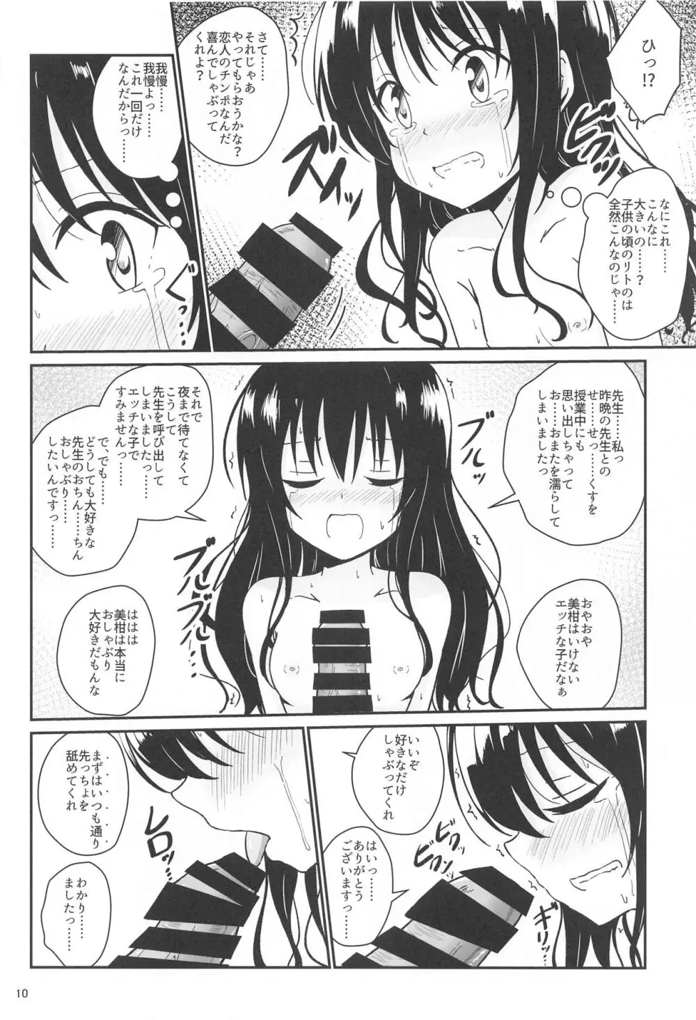 美柑のえっちなほん - page9