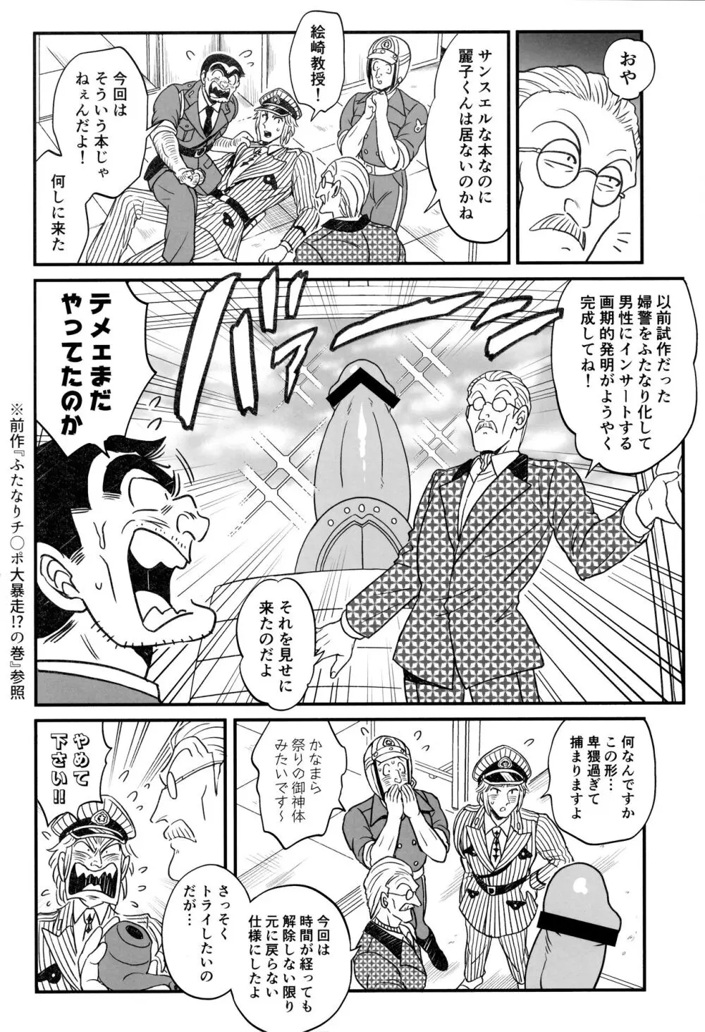 ふたなりチンポでFEVER！？の巻 - page14