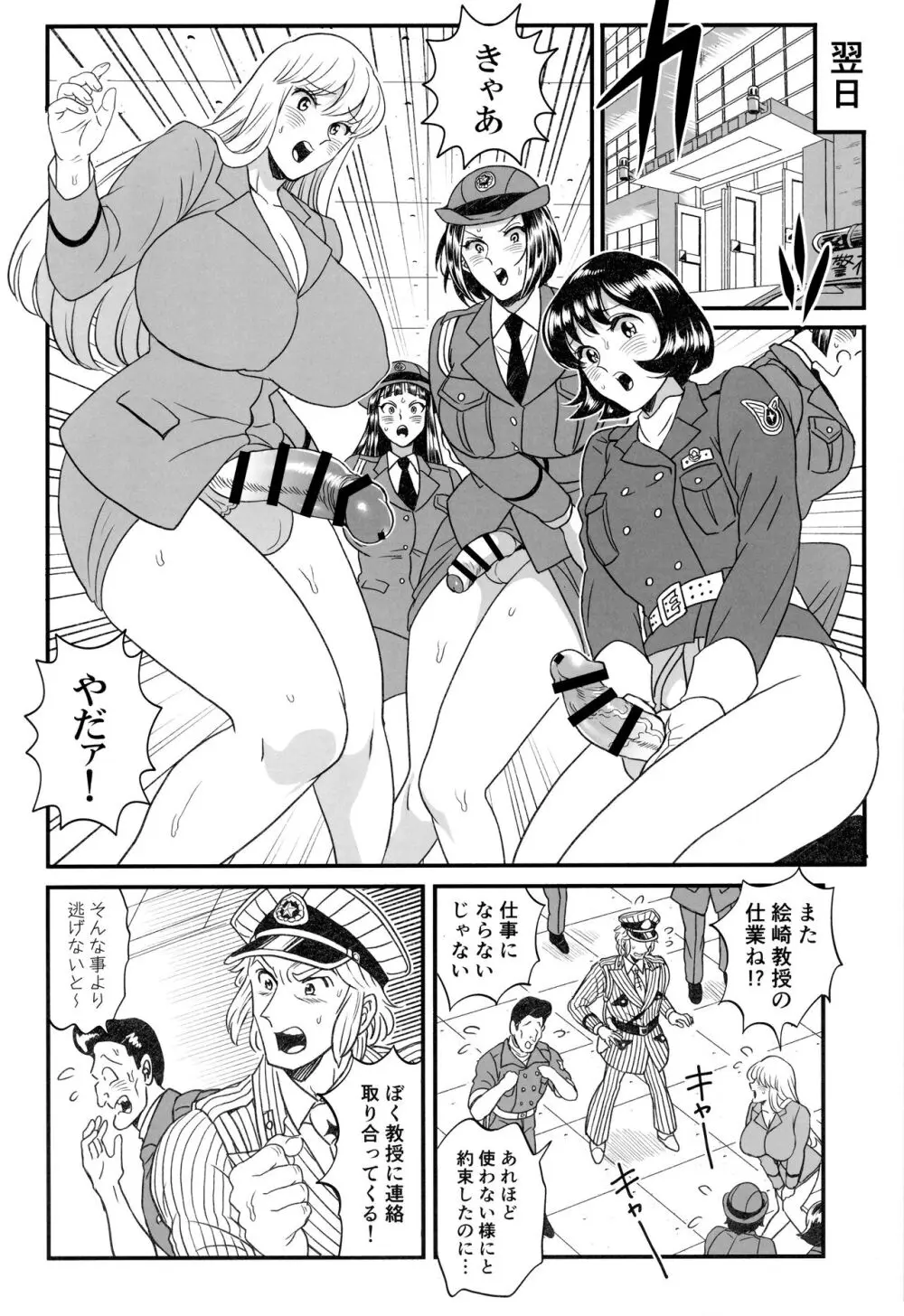 ふたなりチンポでFEVER！？の巻 - page16