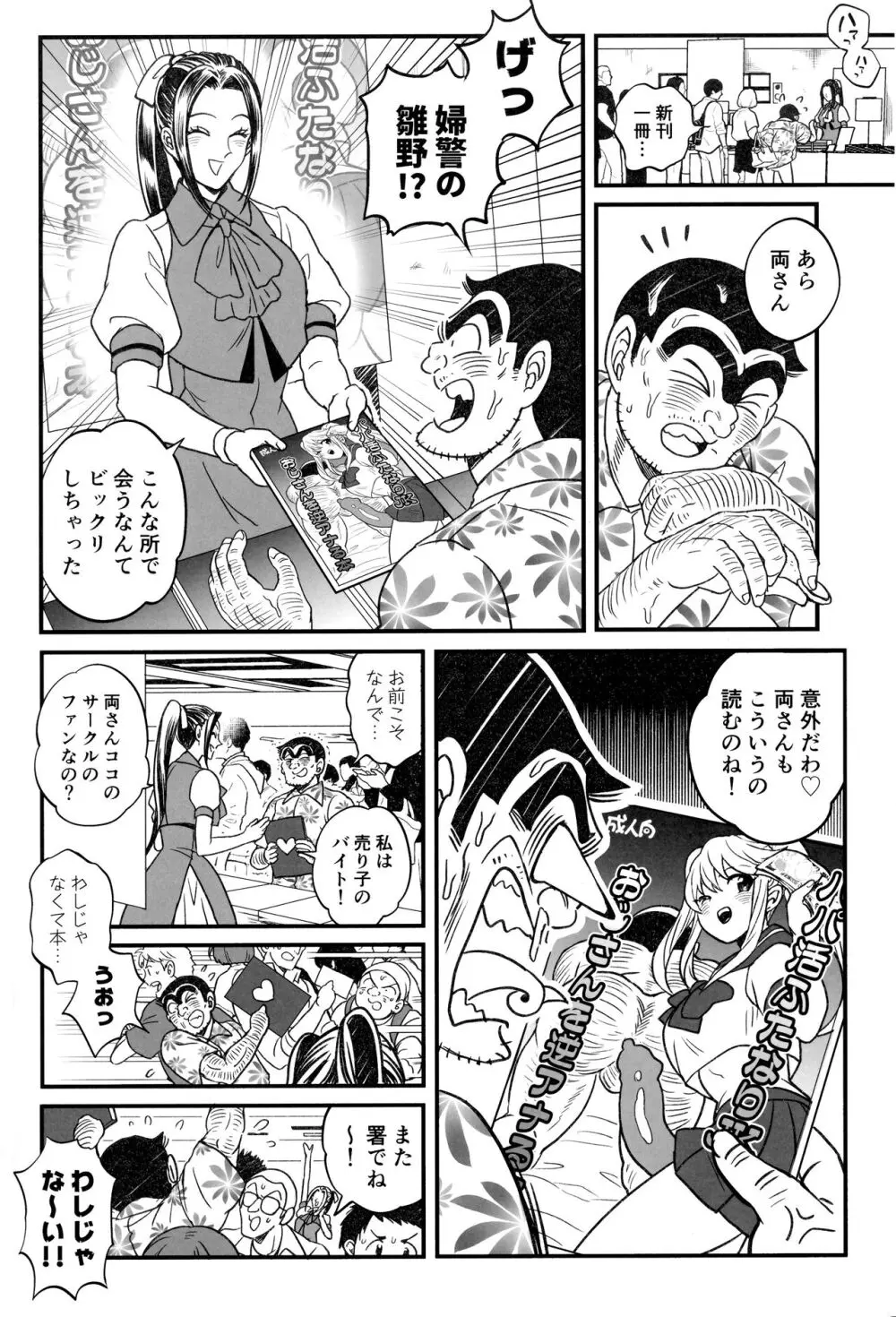 ふたなりチンポでFEVER！？の巻 - page6