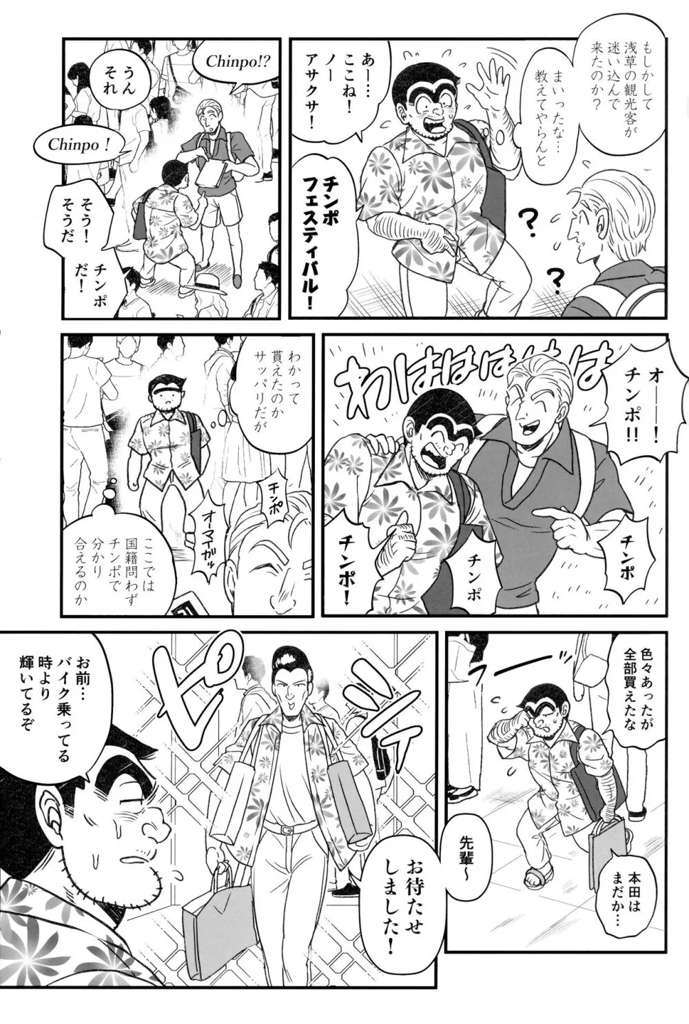 ふたなりチンポでFEVER！？の巻 - page9