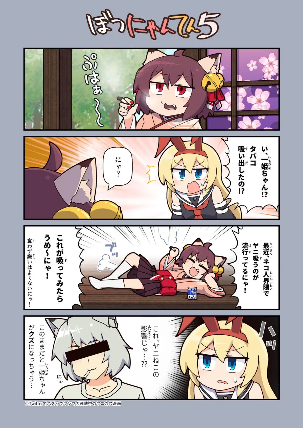 えろにゃんてん 5 - page11