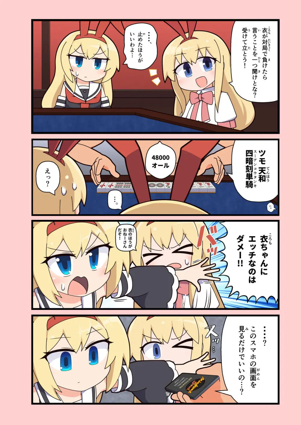 えろにゃんてん 5 - page2