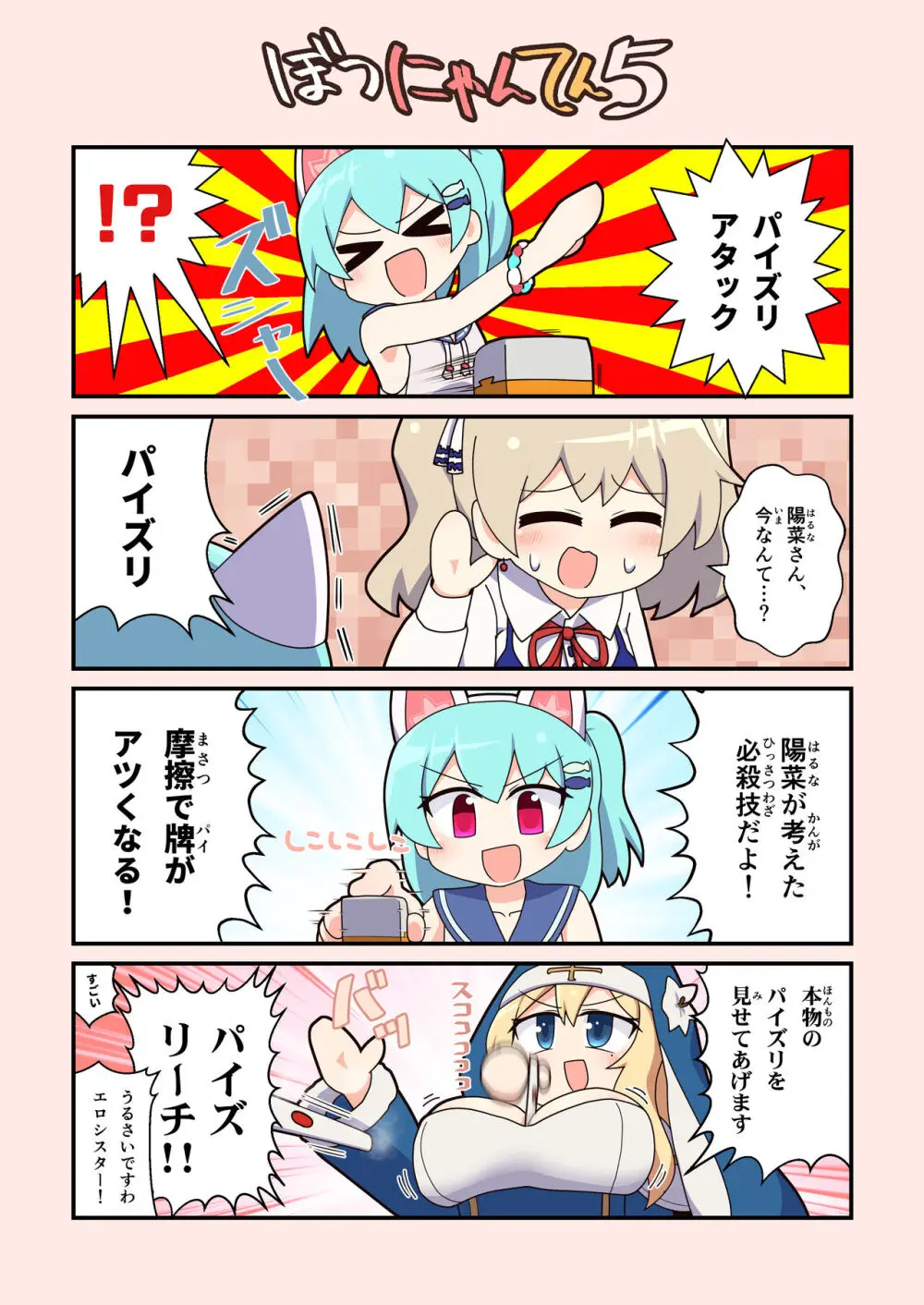 えろにゃんてん 5 - page6