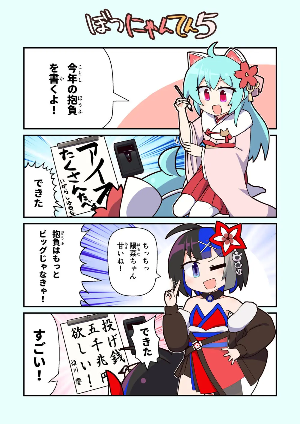 えろにゃんてん 5 - page9