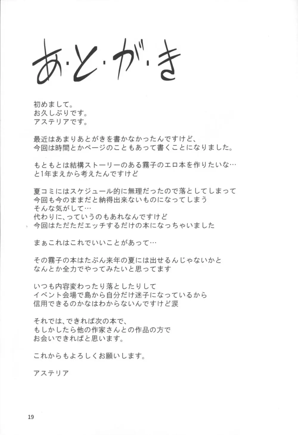 白・夜・逸・話 - page18