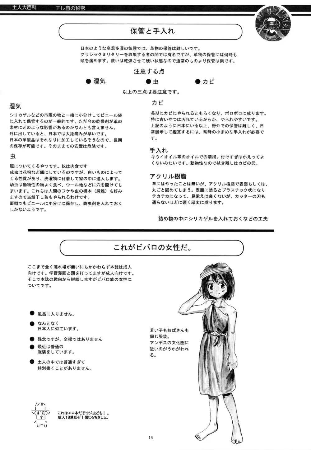 土人大百科 干し首の秘密 - page14