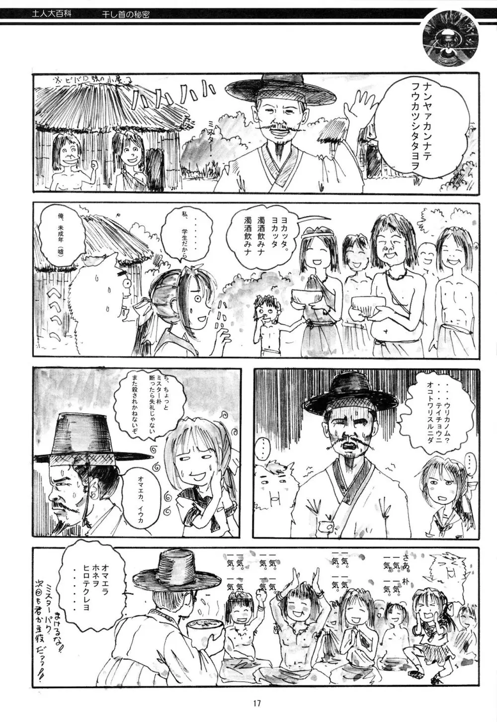 土人大百科 干し首の秘密 - page17