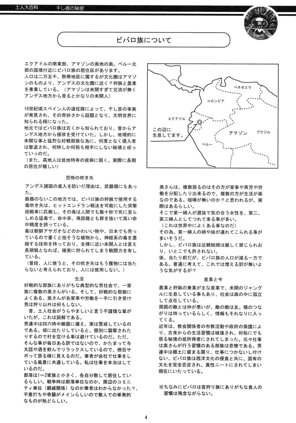 土人大百科 干し首の秘密 - page4