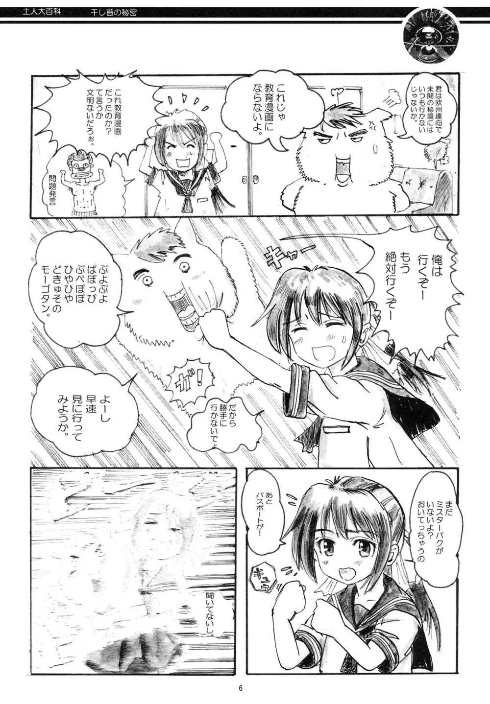 土人大百科 干し首の秘密 - page6