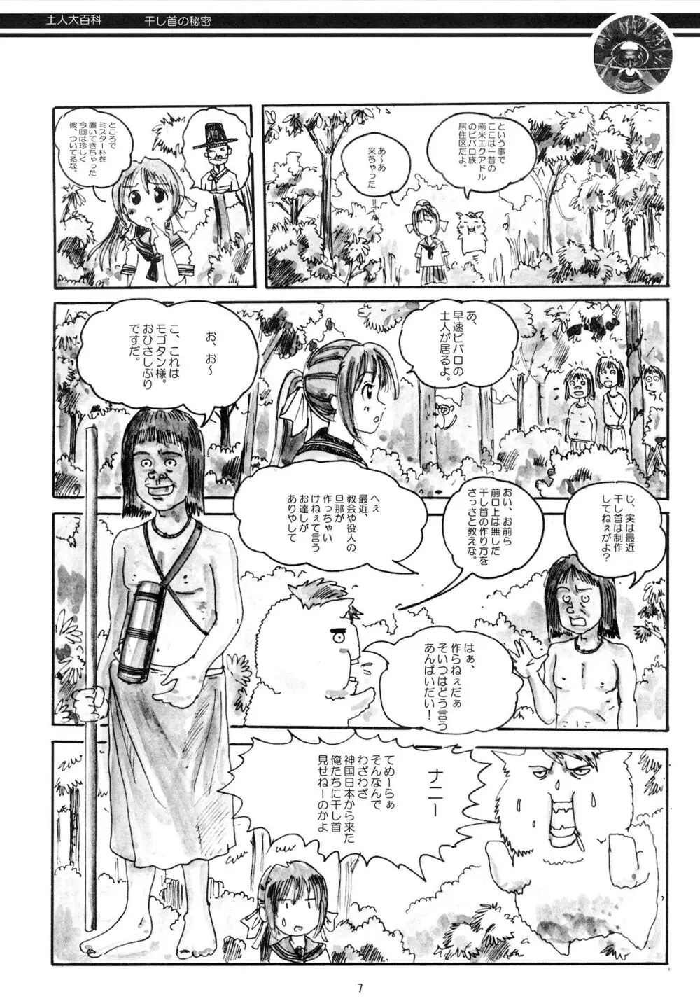 土人大百科 干し首の秘密 - page7