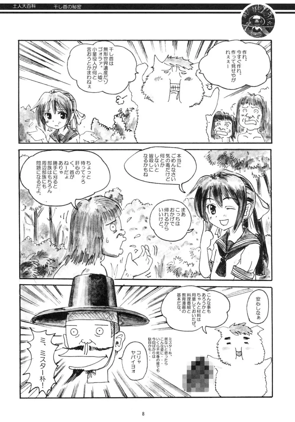 土人大百科 干し首の秘密 - page8