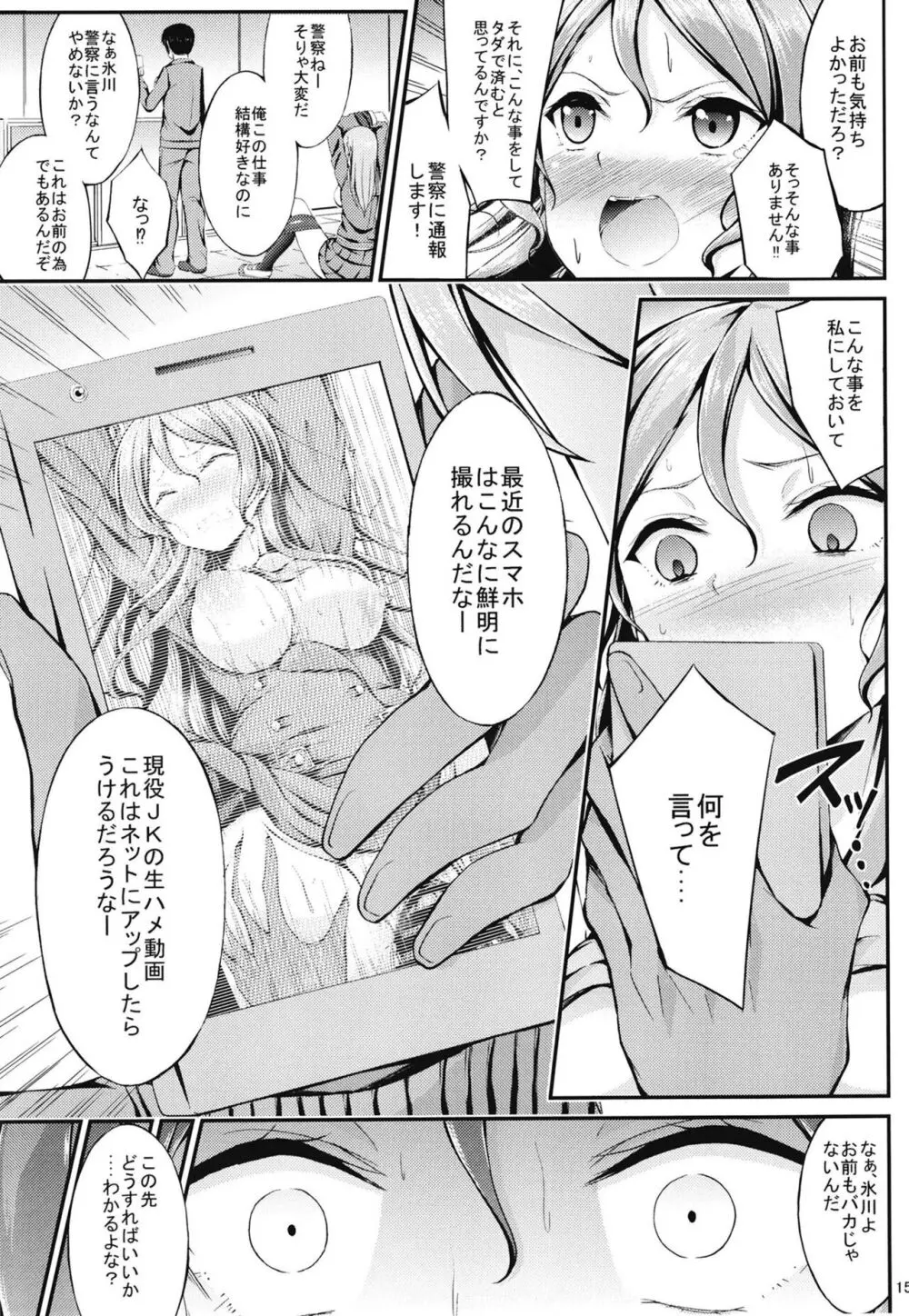 ロゼリア総集編 - page63