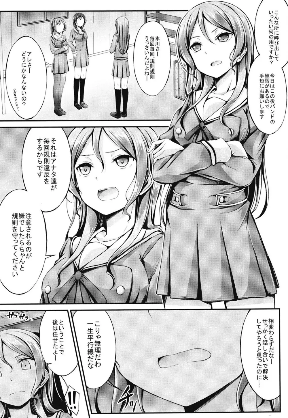 ロゼリア総集編 - page71