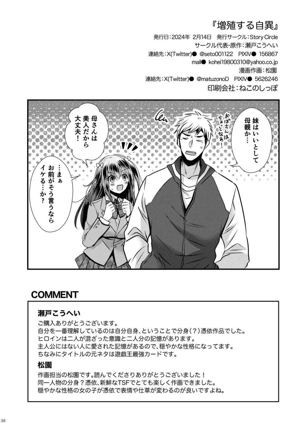 増殖する自異 - page38