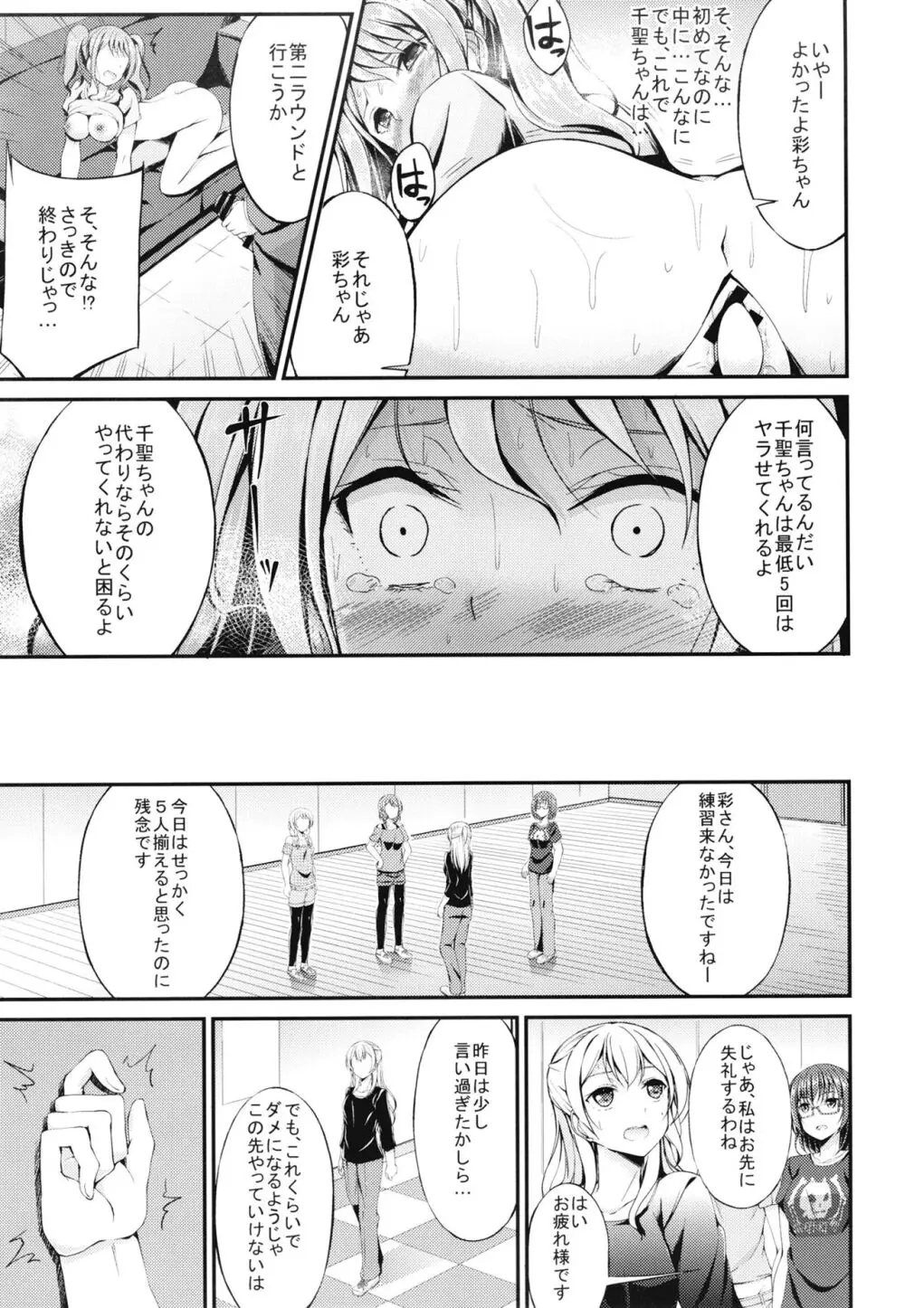 パスパレ総集編 - page33