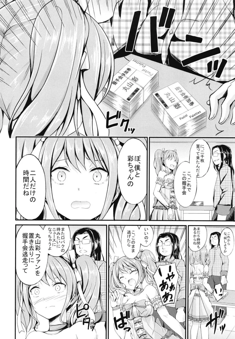 パスパレ総集編 - page48