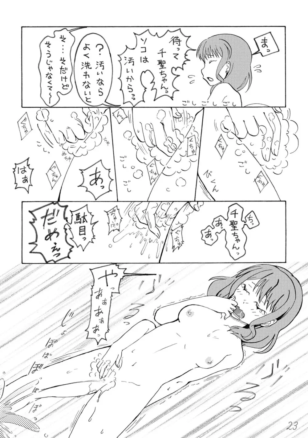 いろどりみどり 丸山彩 - page23