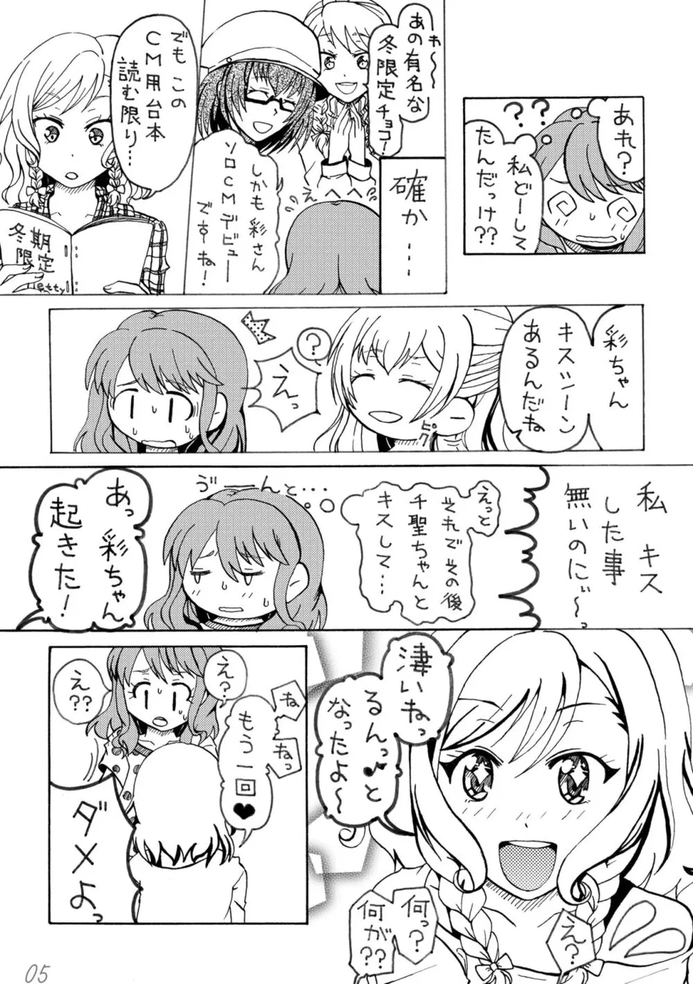 いろどりみどり 丸山彩 - page5