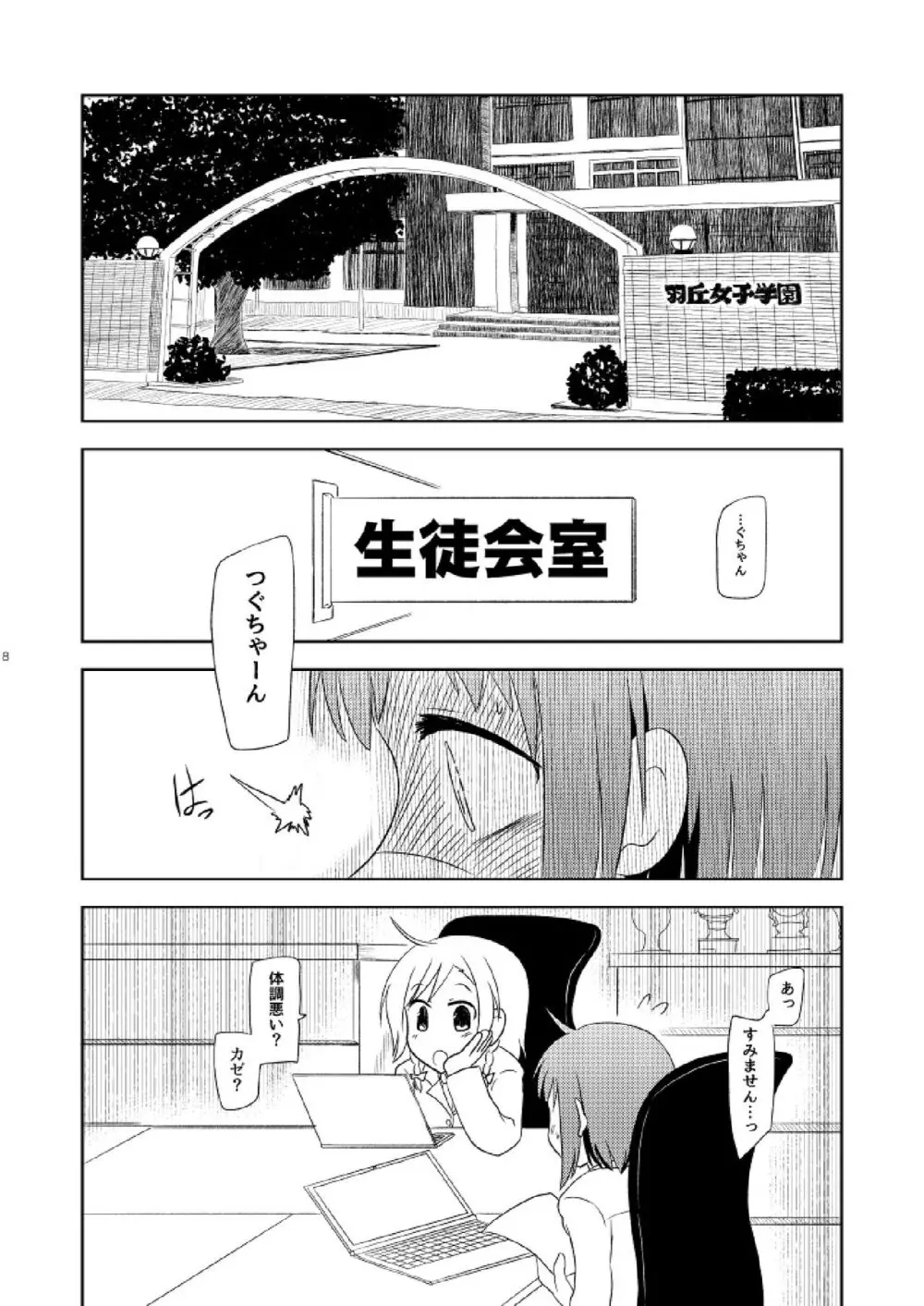 私だけの - page10