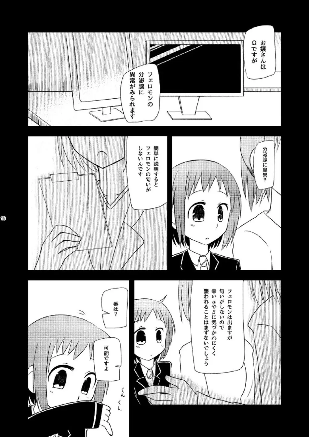 私だけの - page20