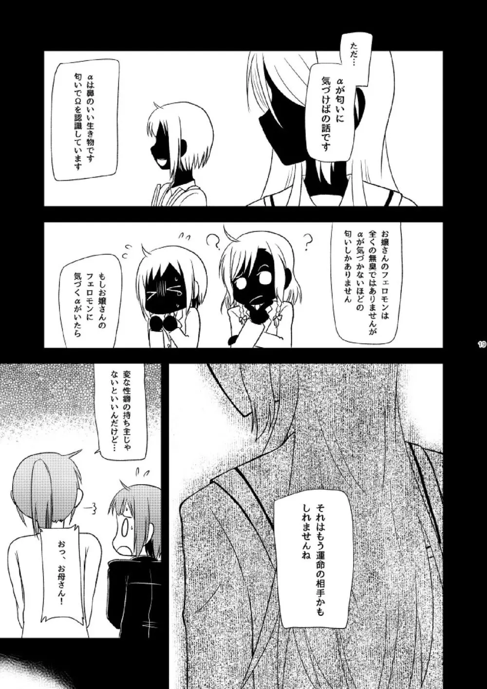 私だけの - page21