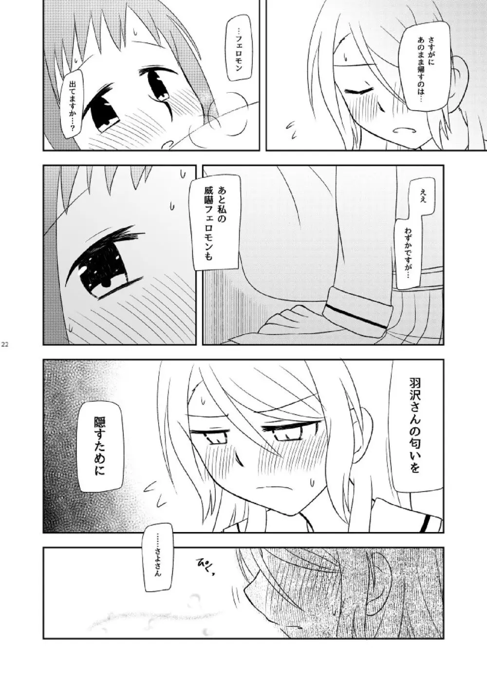 私だけの - page24