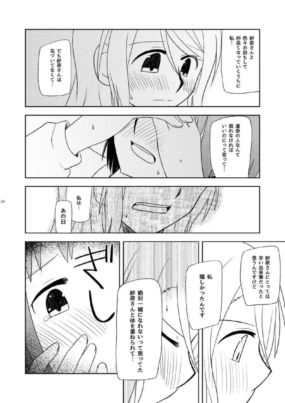 私だけの - page26