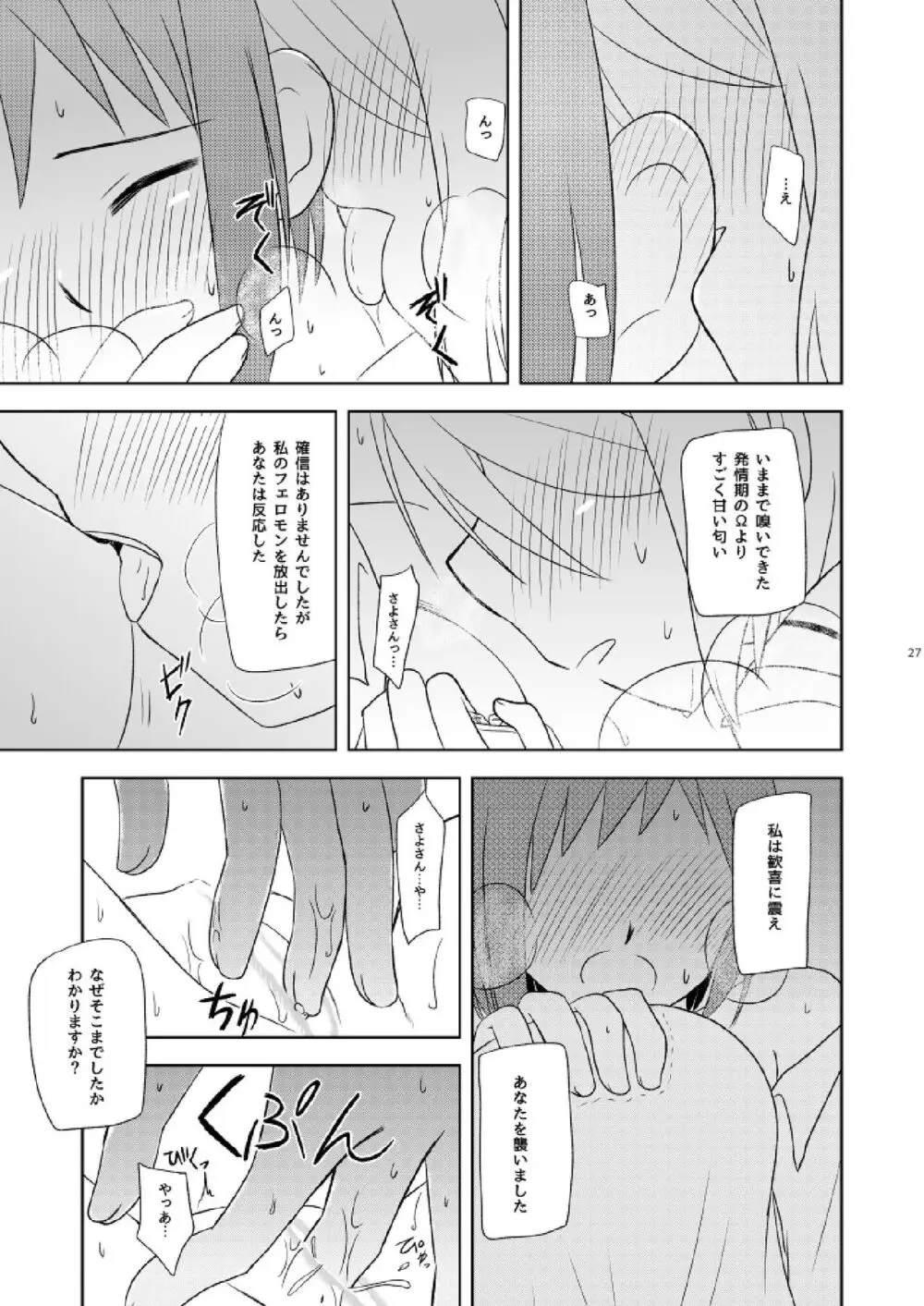 私だけの - page29