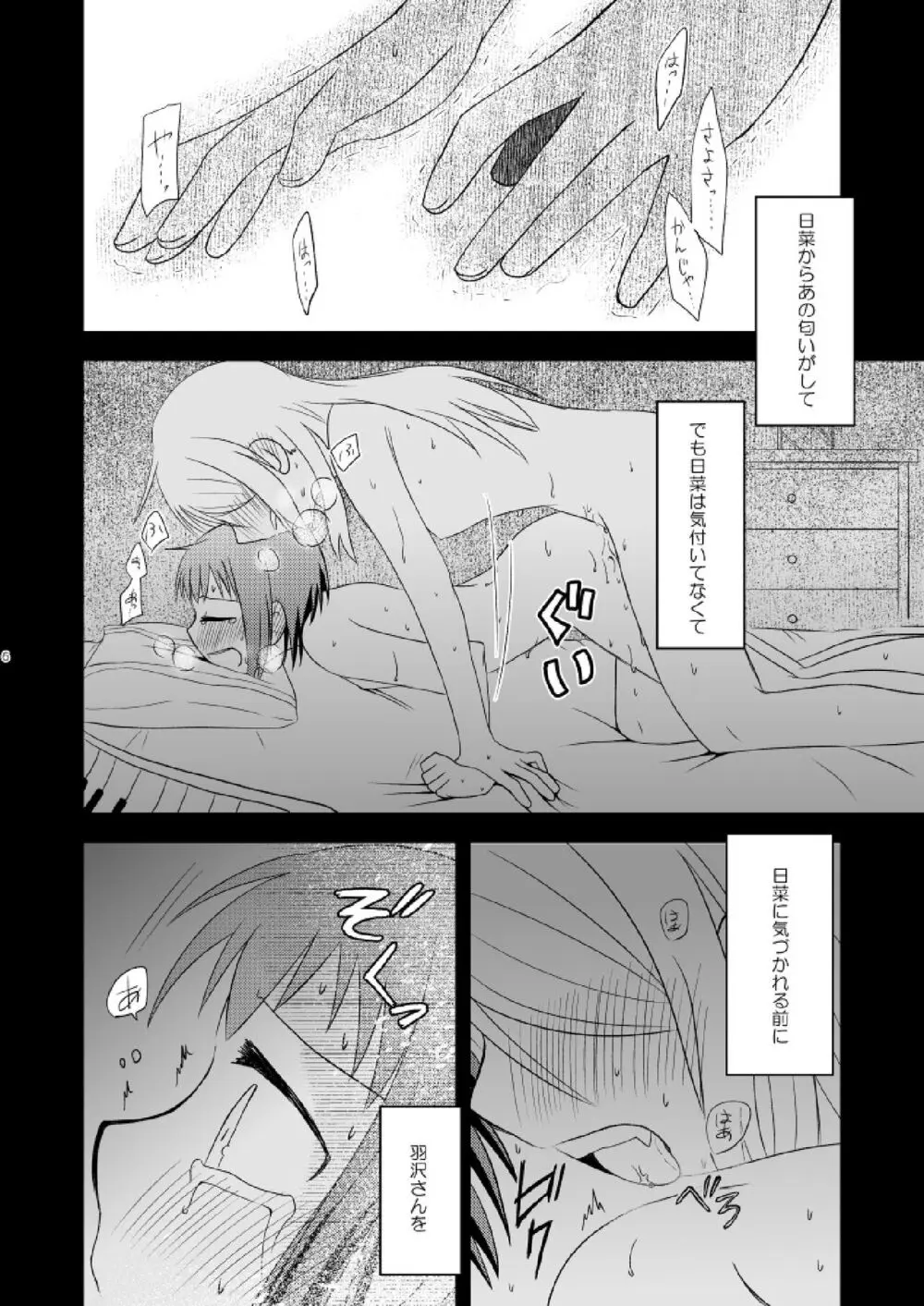 私だけの - page8