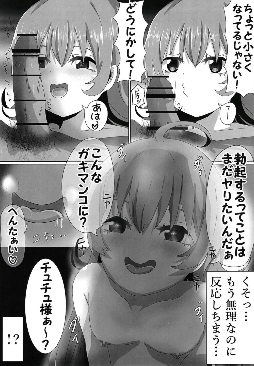 チュチュ様メスガキ化2 - page17