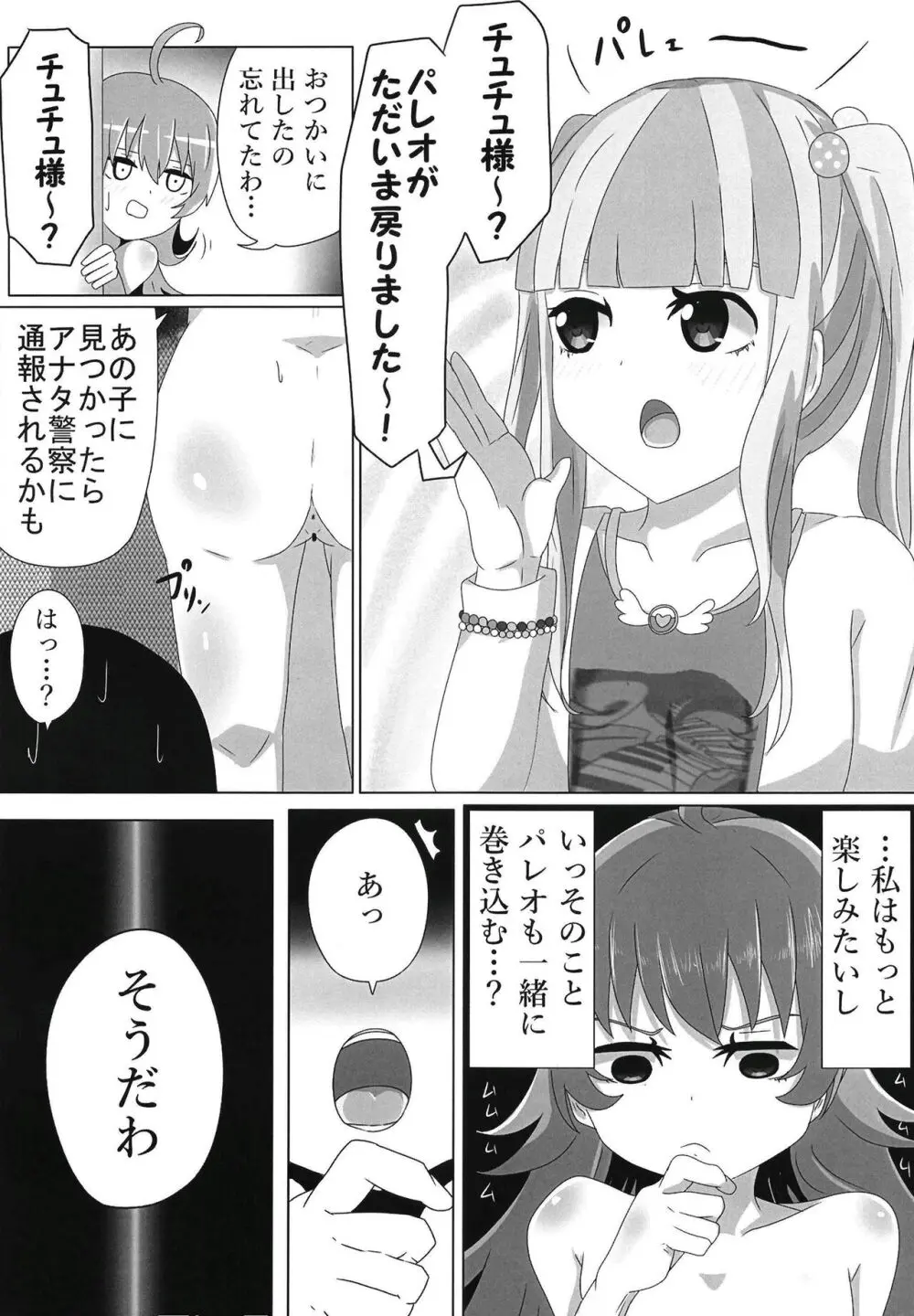 チュチュ様メスガキ化2 - page18