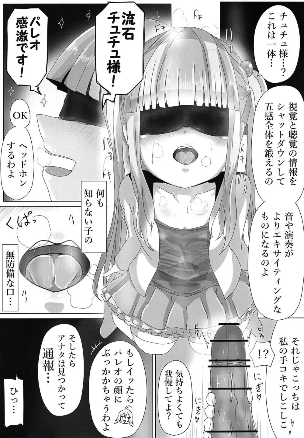 チュチュ様メスガキ化2 - page19