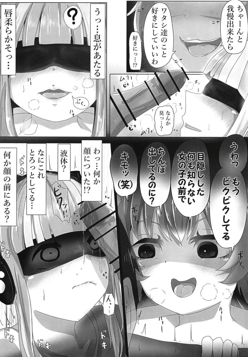 チュチュ様メスガキ化2 - page20