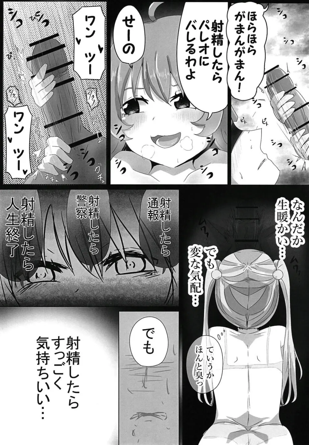 チュチュ様メスガキ化2 - page21