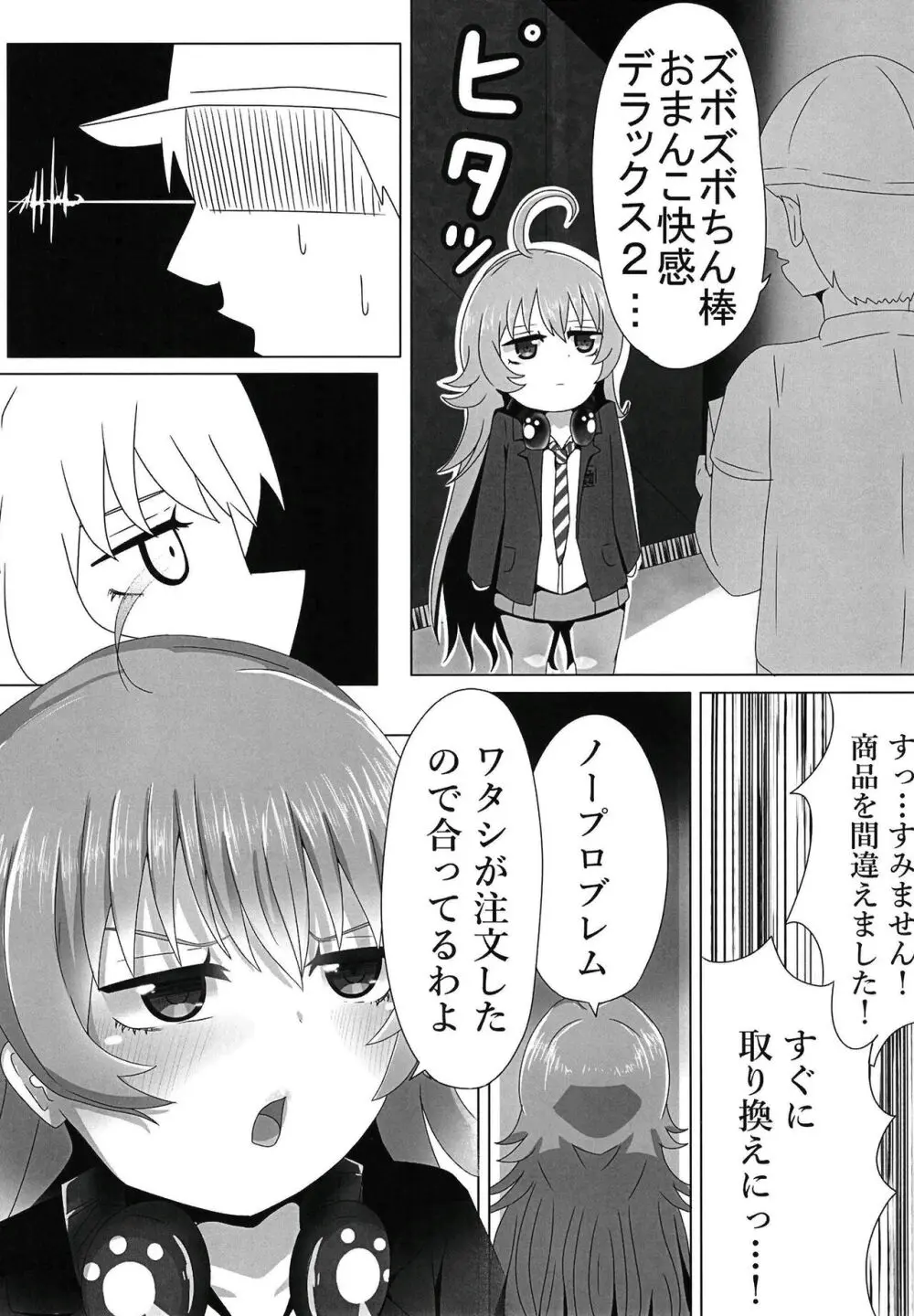 チュチュ様メスガキ化2 - page5