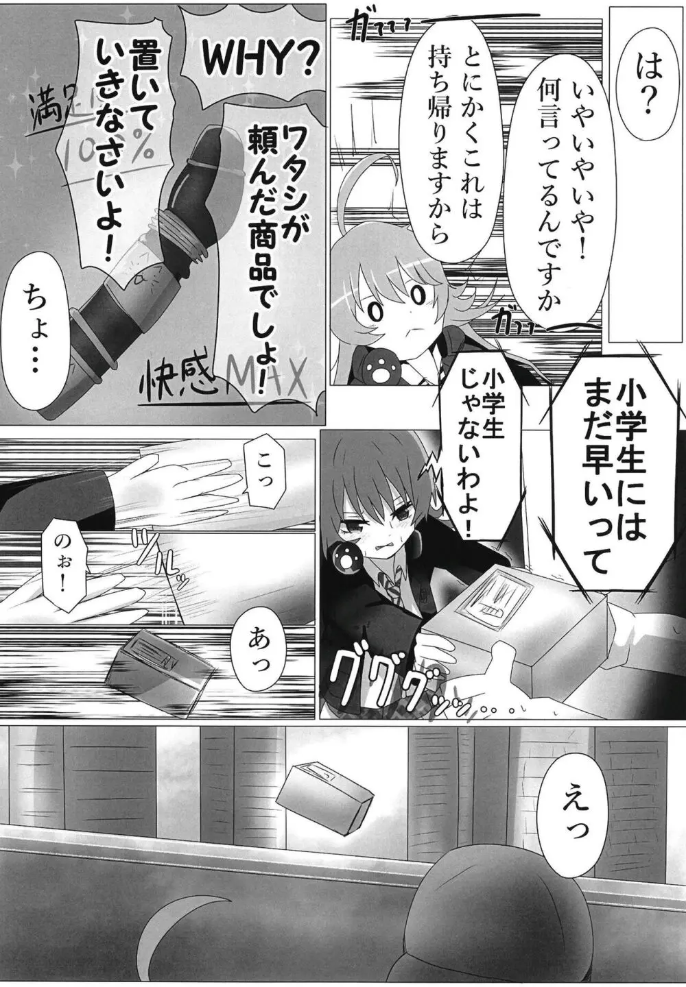 チュチュ様メスガキ化2 - page6