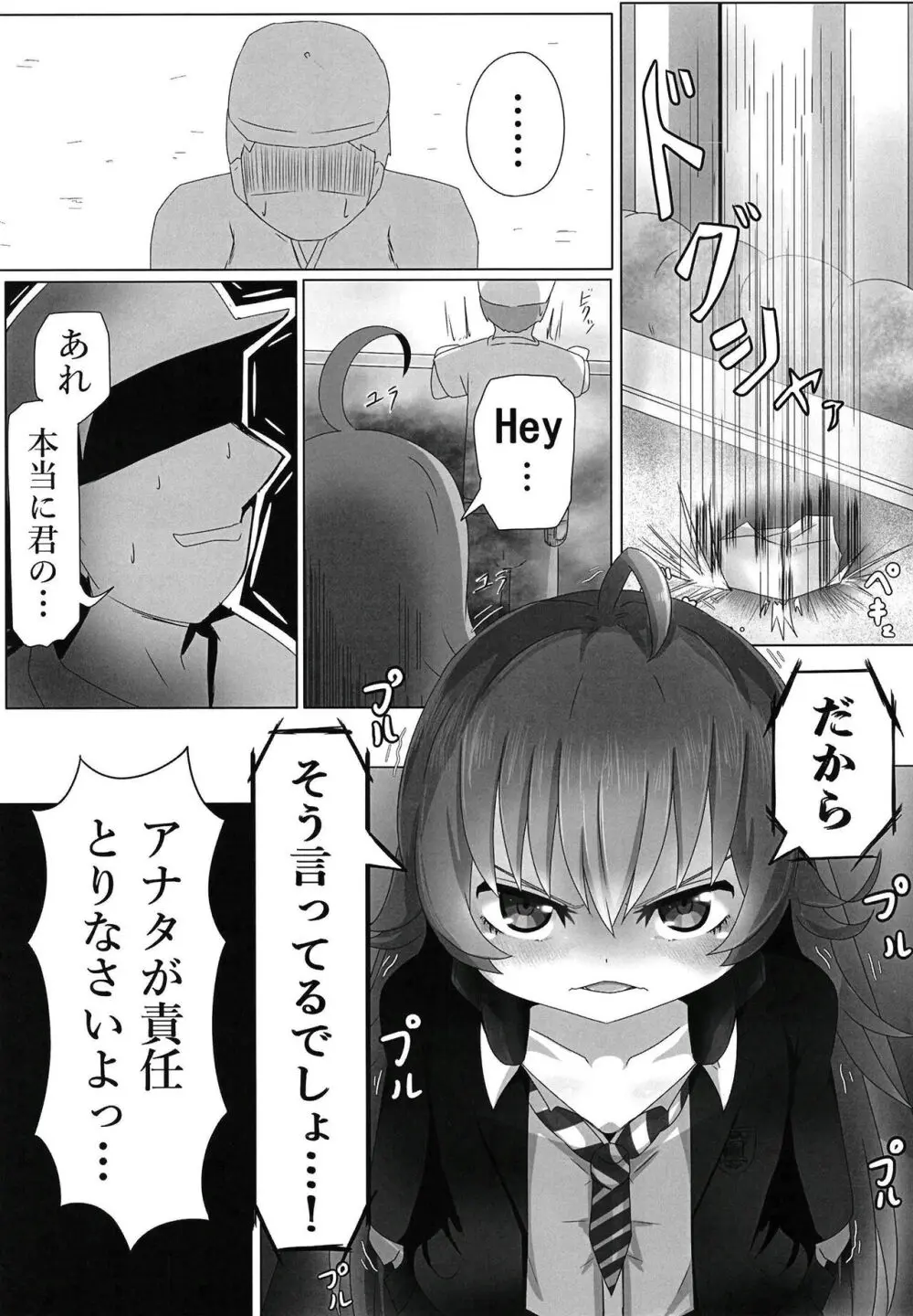 チュチュ様メスガキ化2 - page7