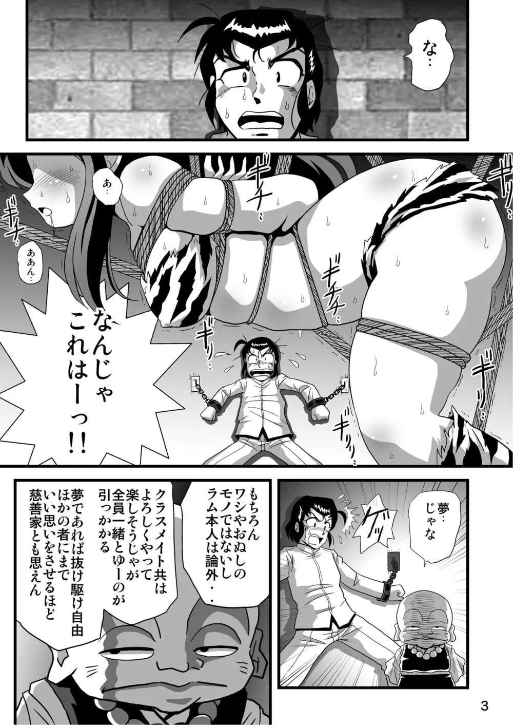 鬼が捕まったりなんかして（うる星やつら） - page3