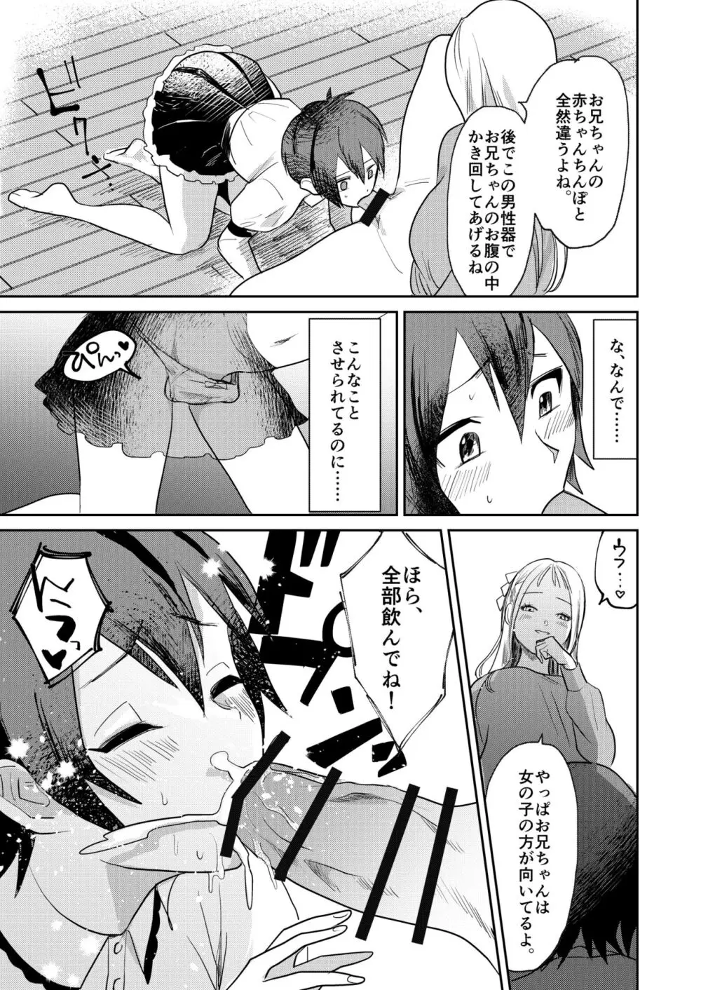 女性化お兄ちゃんを彼女にしちゃえ！ - page15