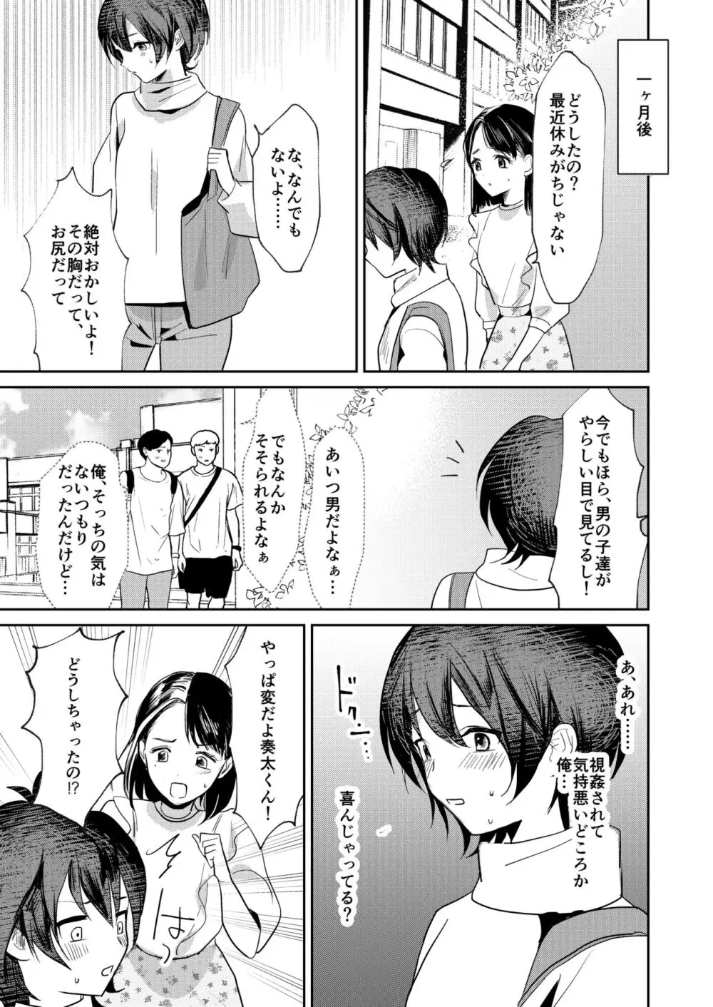 女性化お兄ちゃんを彼女にしちゃえ！ - page19