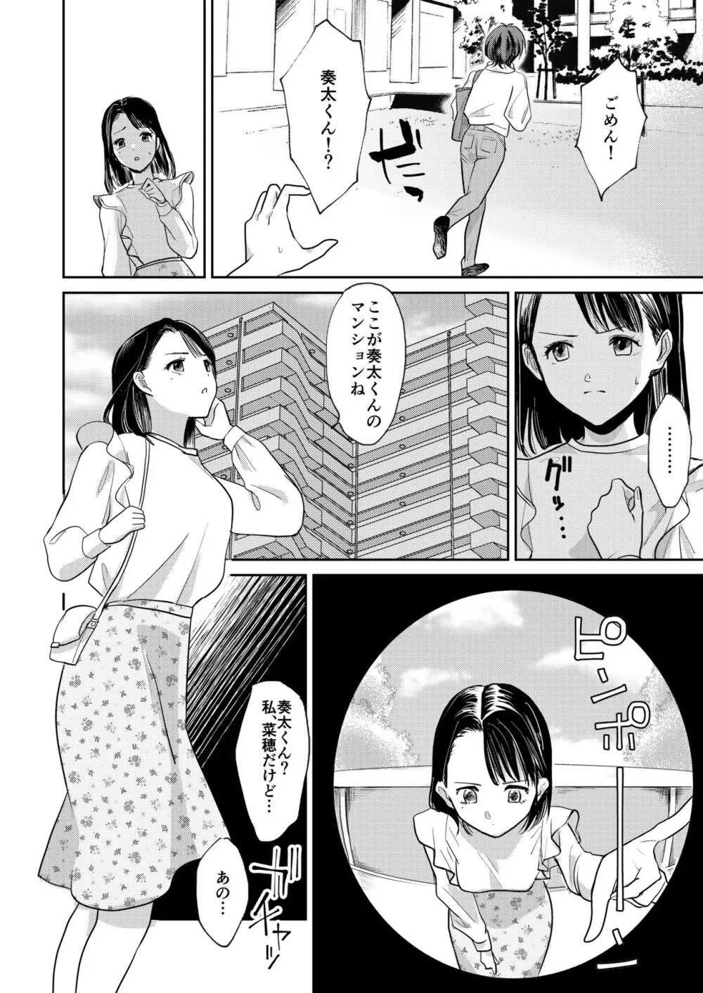 女性化お兄ちゃんを彼女にしちゃえ！ - page20